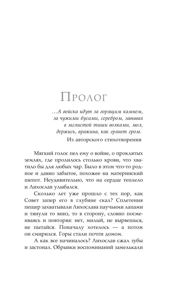 Клятва и клёкот