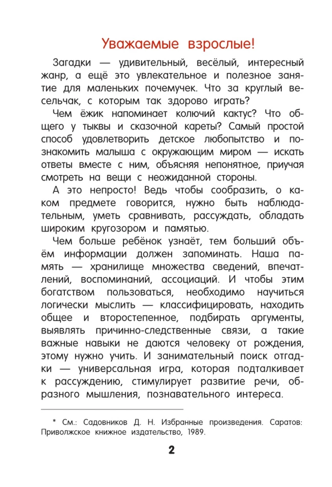 1001 загадка