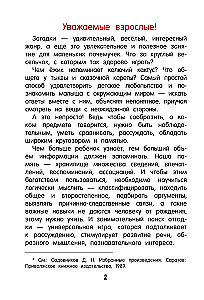 1001 загадка