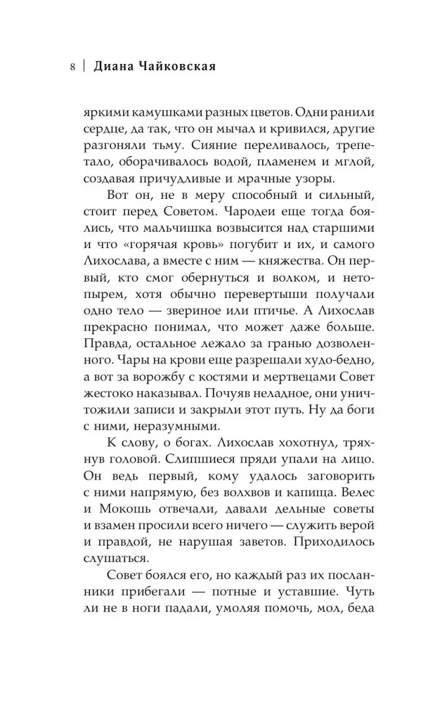 Клятва и клёкот