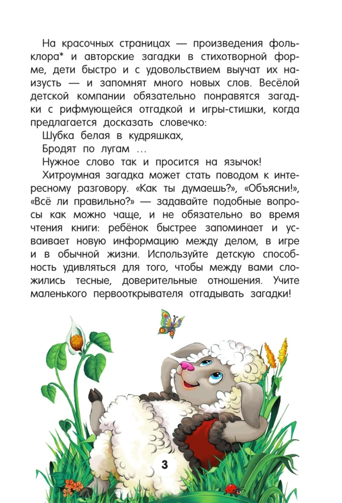 1001 загадка