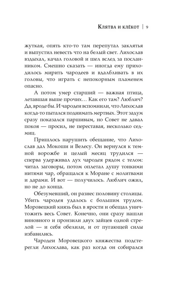 Клятва и клёкот