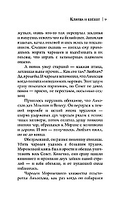 Клятва и клёкот
