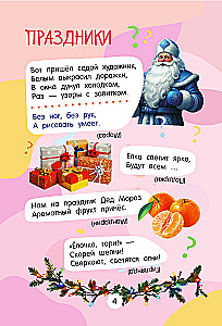 1001 загадка