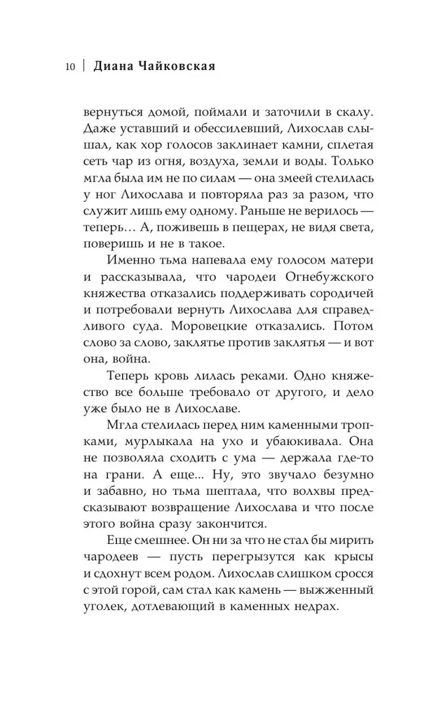 Клятва и клёкот