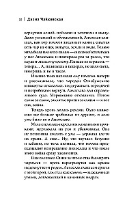 Клятва и клёкот