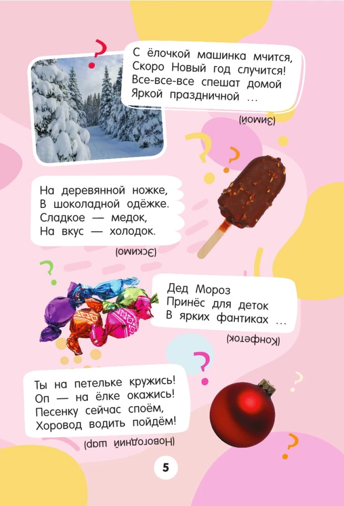 1001 загадка