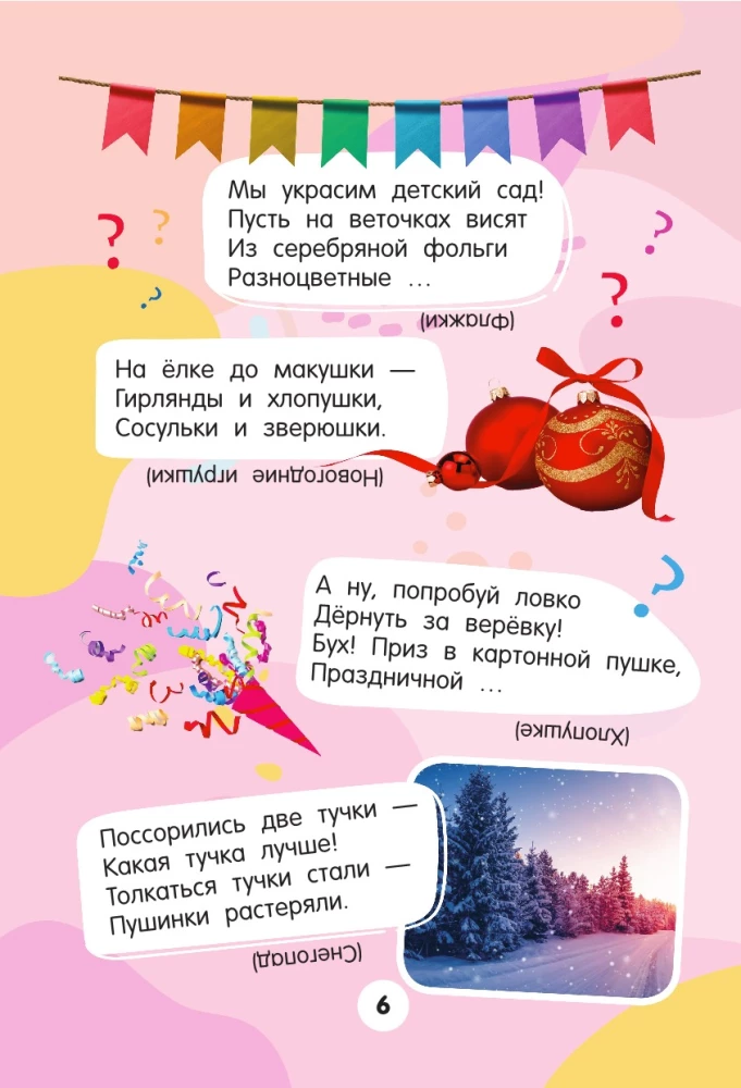 1001 загадка