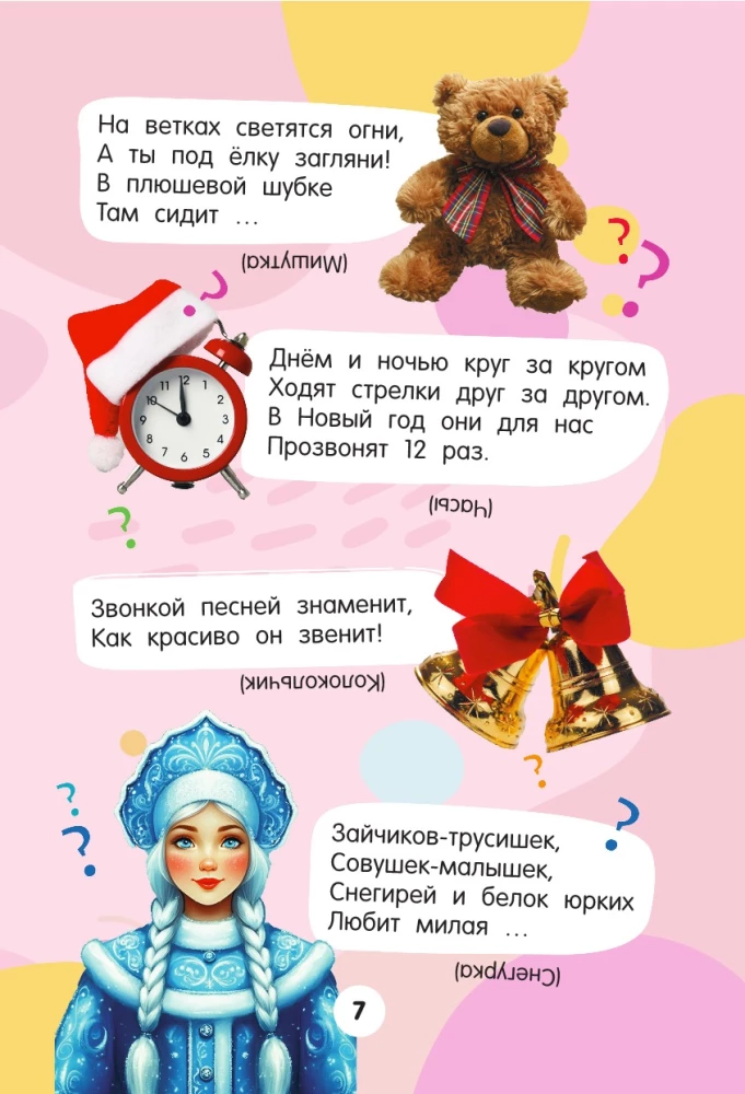 1001 загадка