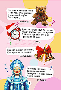 1001 загадка