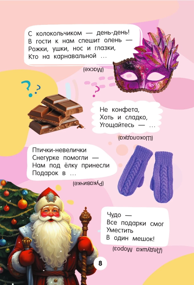 1001 загадка