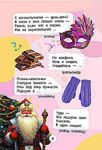 1001 загадка
