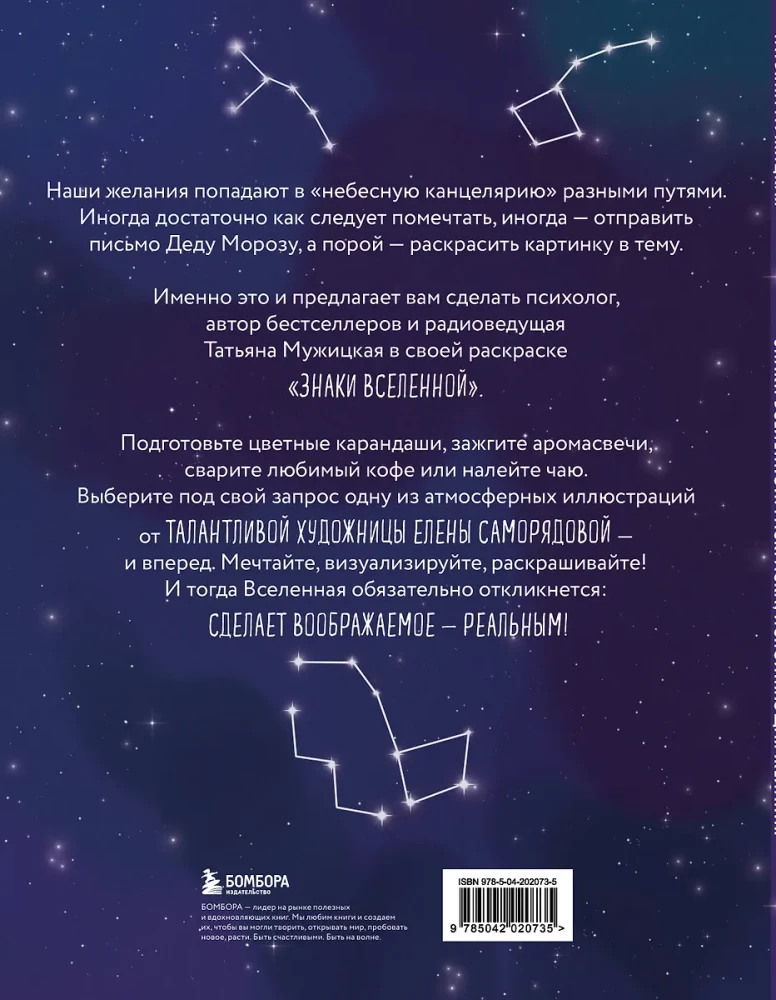 Visuma zīmes. Krāsojamā grāmata, kas piepilda vēlmes