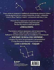 Visuma zīmes. Krāsojamā grāmata, kas piepilda vēlmes