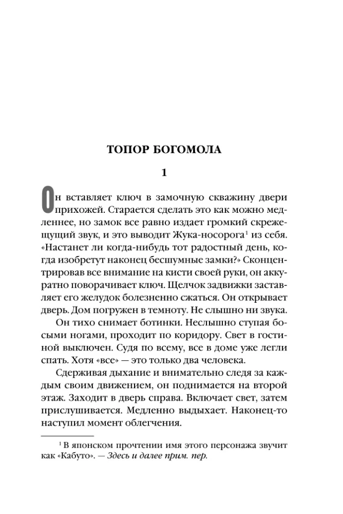 Топор богомола