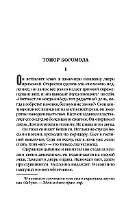 Топор богомола