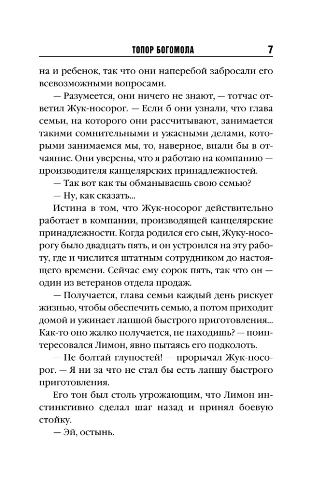 Топор богомола