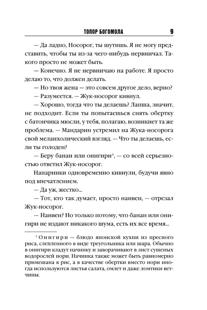 Топор богомола