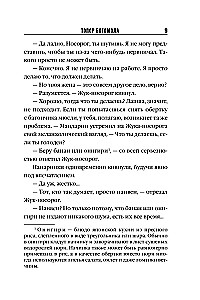 Топор богомола