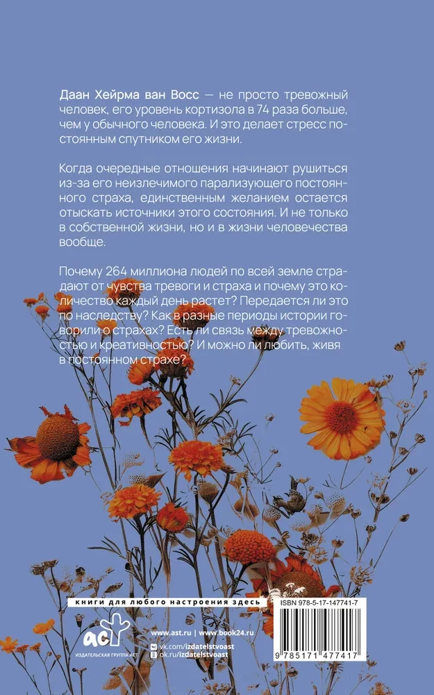 Тревожность. В поисках источников наших страхов