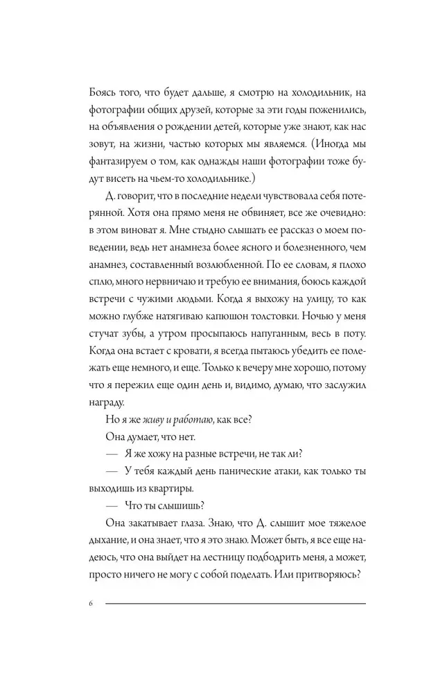 Тревожность. В поисках источников наших страхов