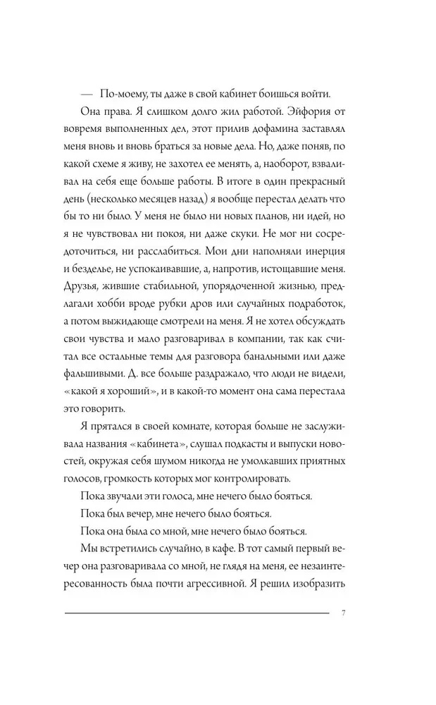 Тревожность. В поисках источников наших страхов