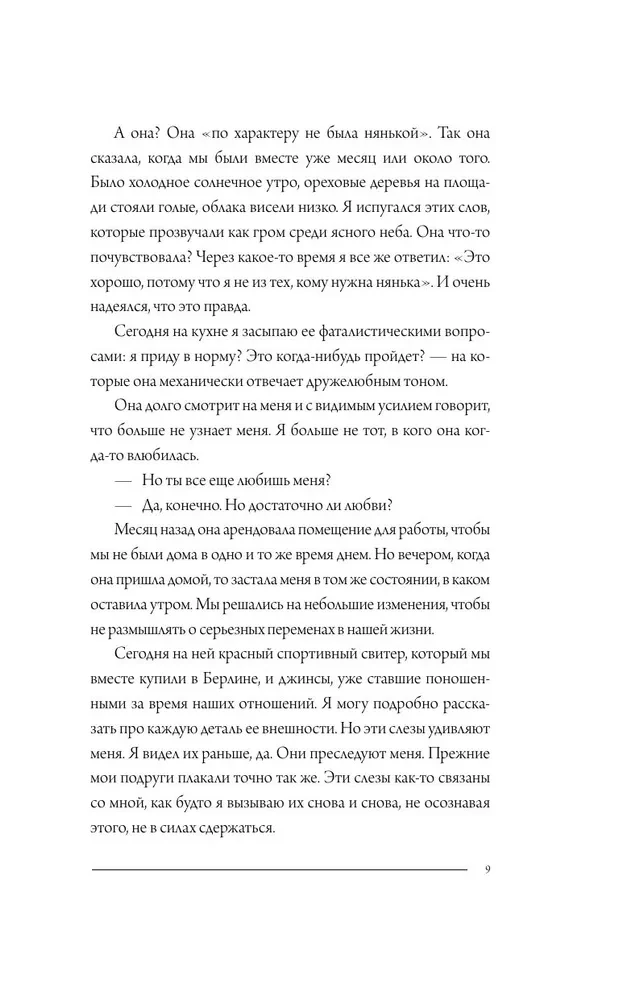 Тревожность. В поисках источников наших страхов