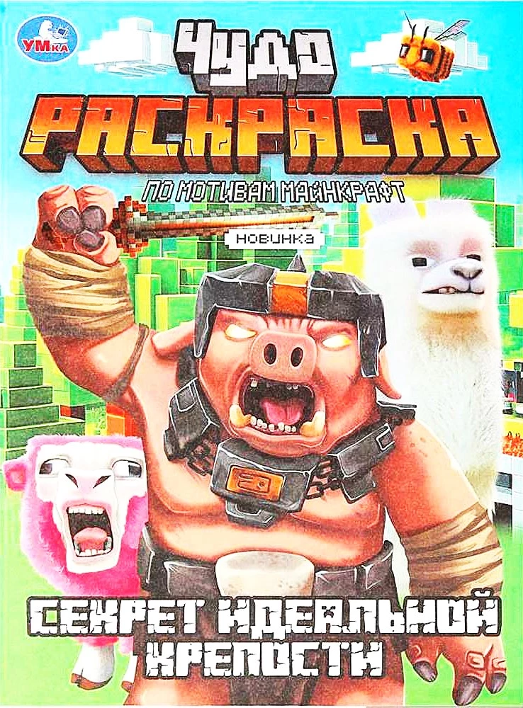 Секрет идеальной крепости