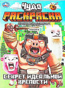 Секрет идеальной крепости