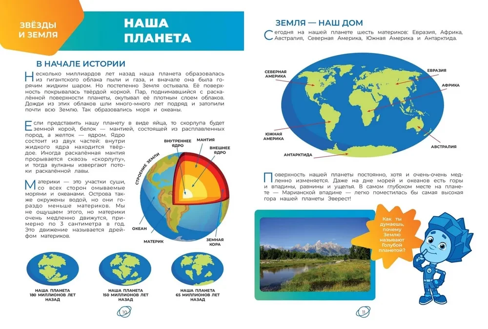 Fiksiki. Kā viss ir iekārtots? Galvenās zināšanas par pasauli