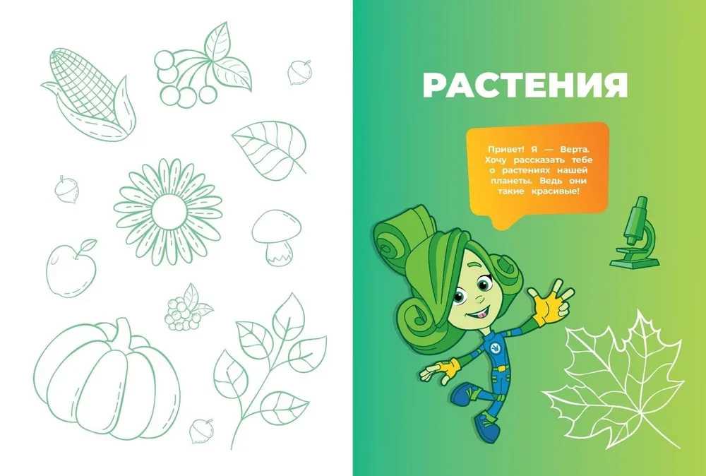 Fiksiki. Kā viss ir iekārtots? Galvenās zināšanas par pasauli