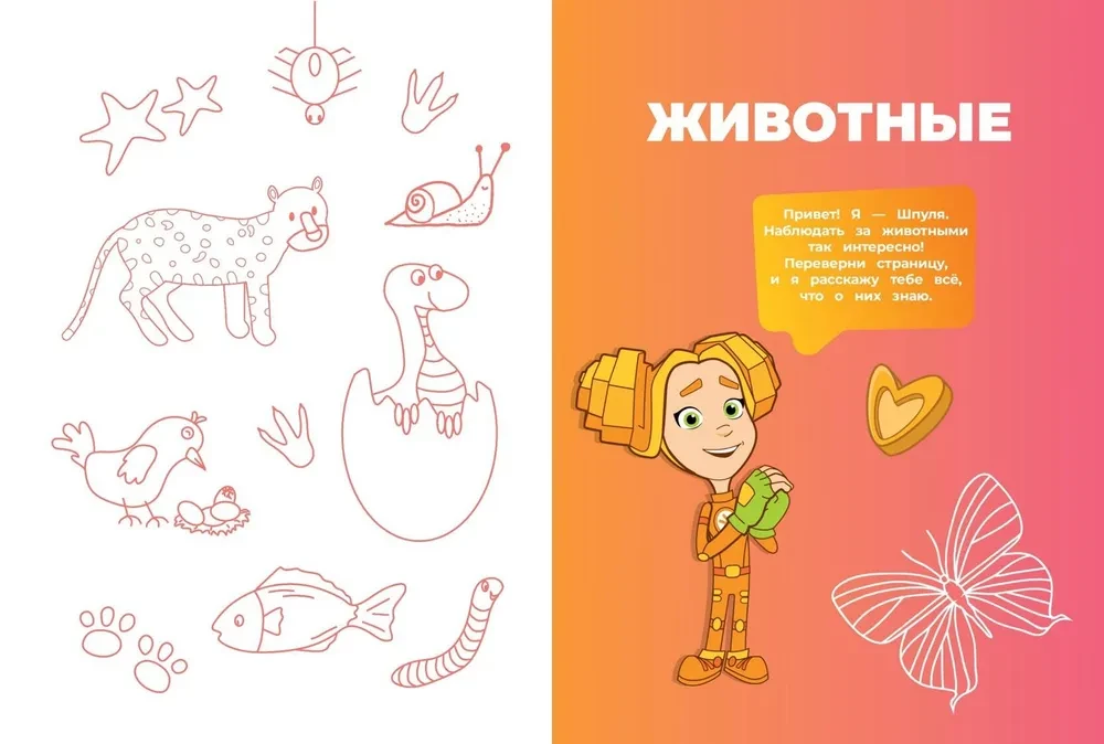 Fiksiki. Kā viss ir iekārtots? Galvenās zināšanas par pasauli
