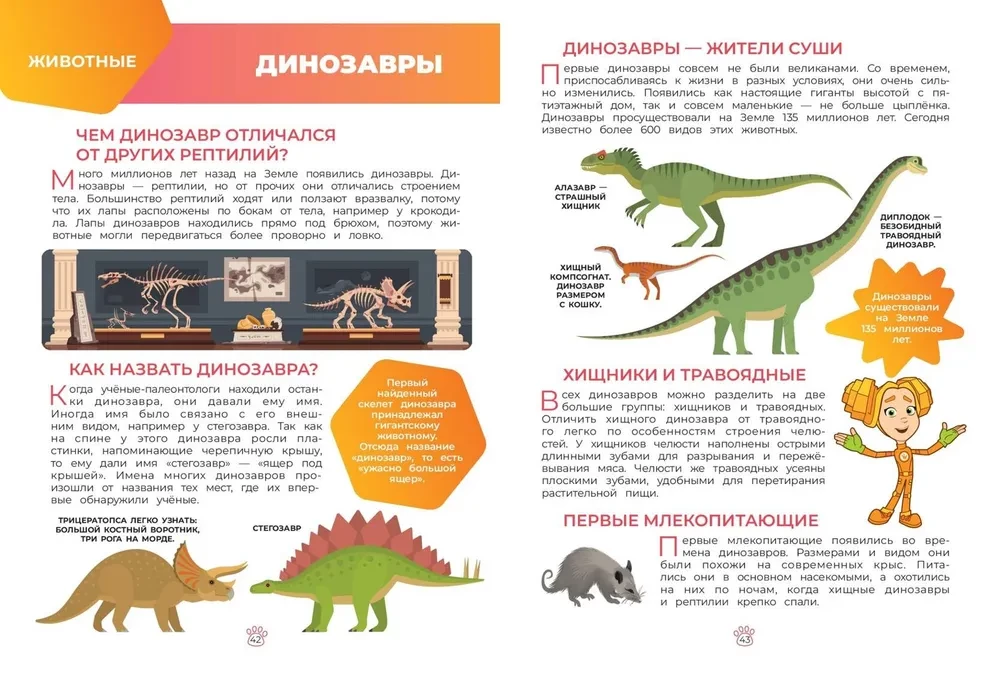 Fiksiki. Kā viss ir iekārtots? Galvenās zināšanas par pasauli
