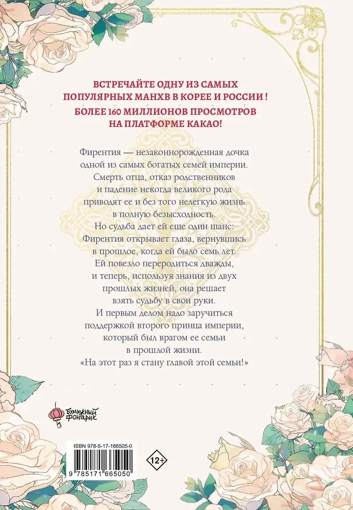 Es kļūšu par šīs ģimenes galvu. 1. daļa