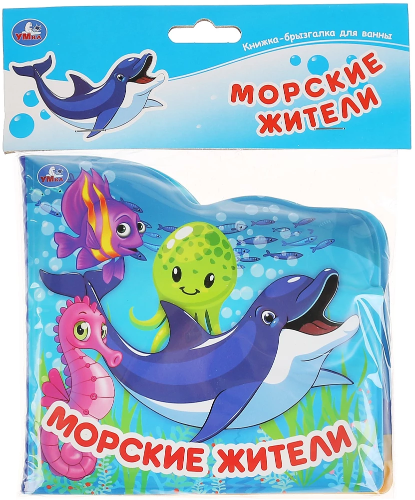 Jūras iemītnieki