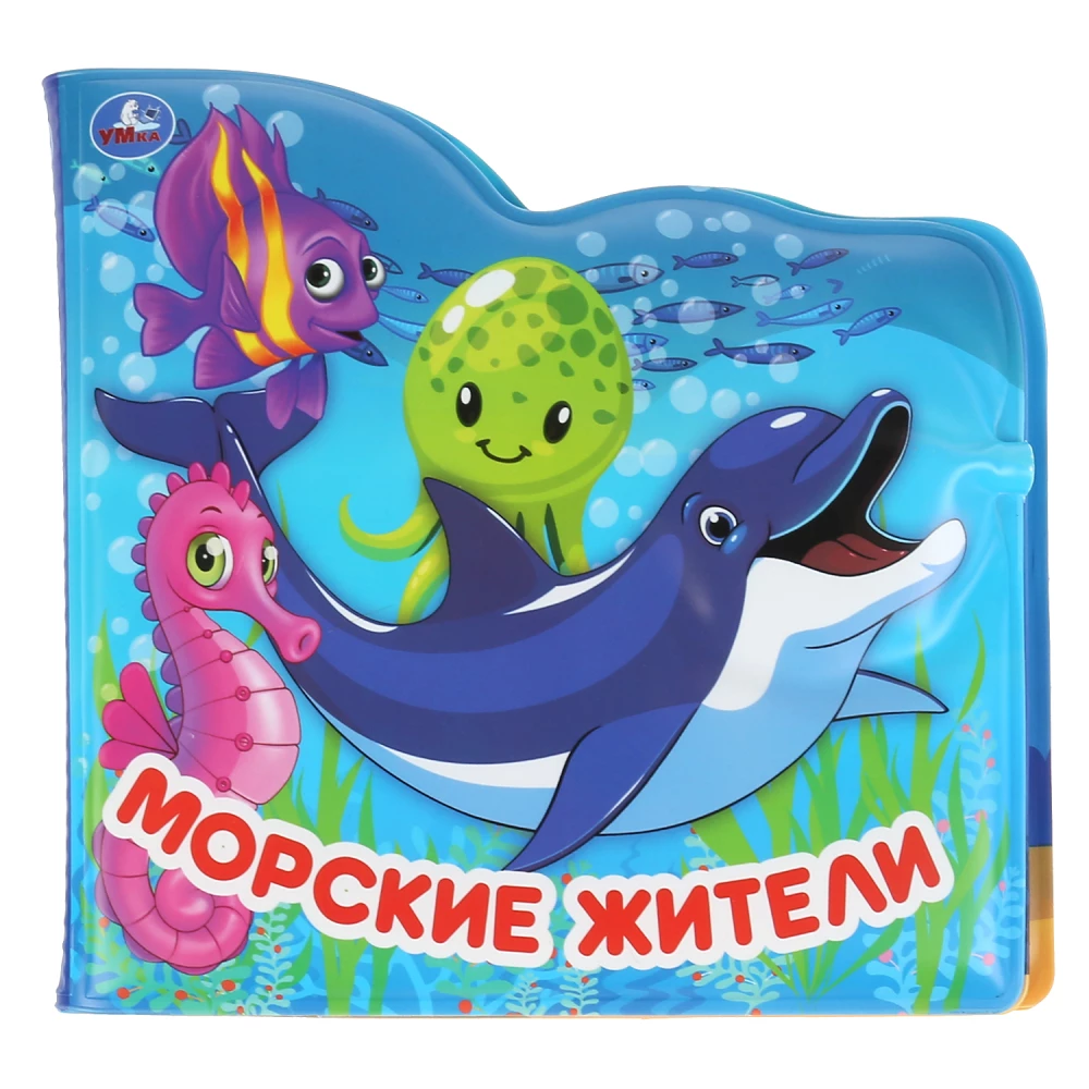 Jūras iemītnieki