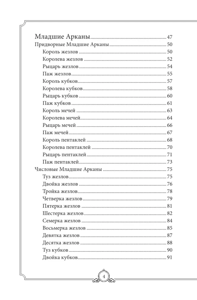 Обучающее Таро Уэйта. Колода для начинающих. Руководство и пояснения Эдуарда Леванова (78 карт и руководство в коробке)
