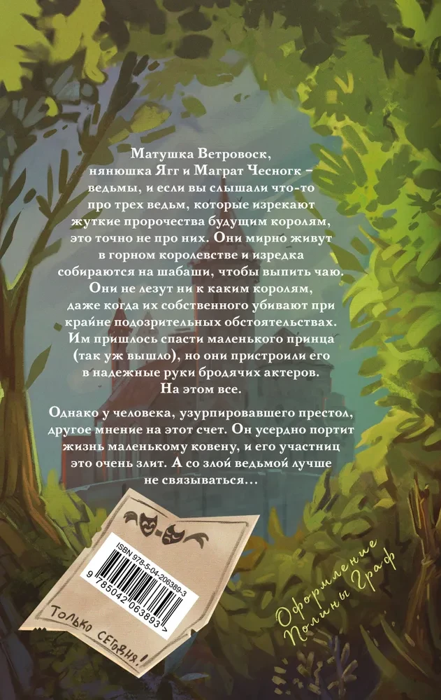 Вещие сестрички