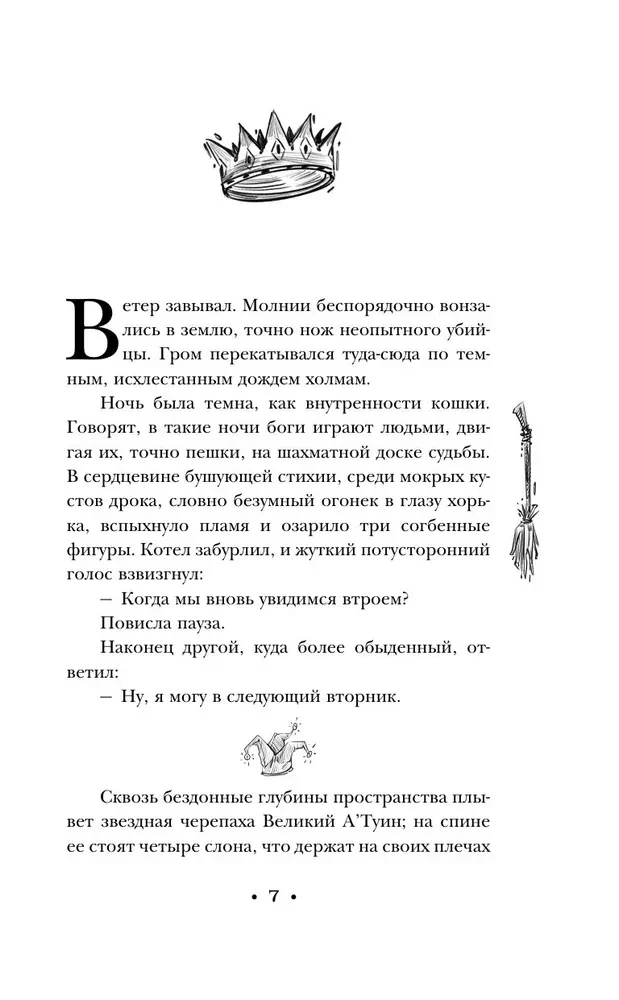 Вещие сестрички