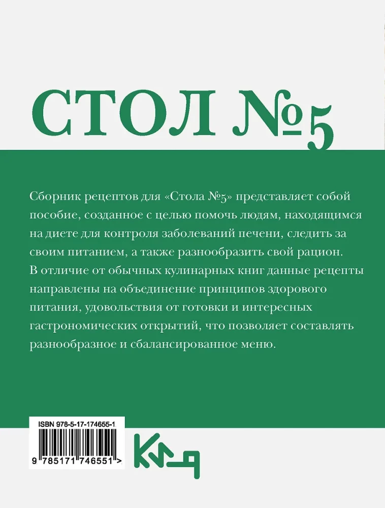 Стол №5. Полезные и вкусные рецепты