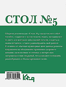 Стол №5. Полезные и вкусные рецепты