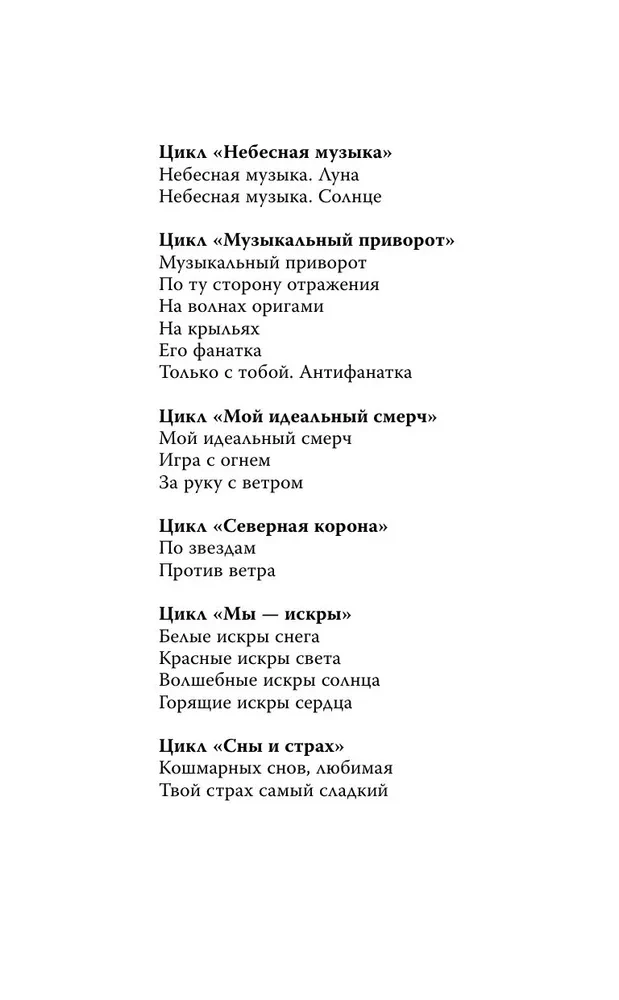 По ту сторону отражения. Музыкальный приворот