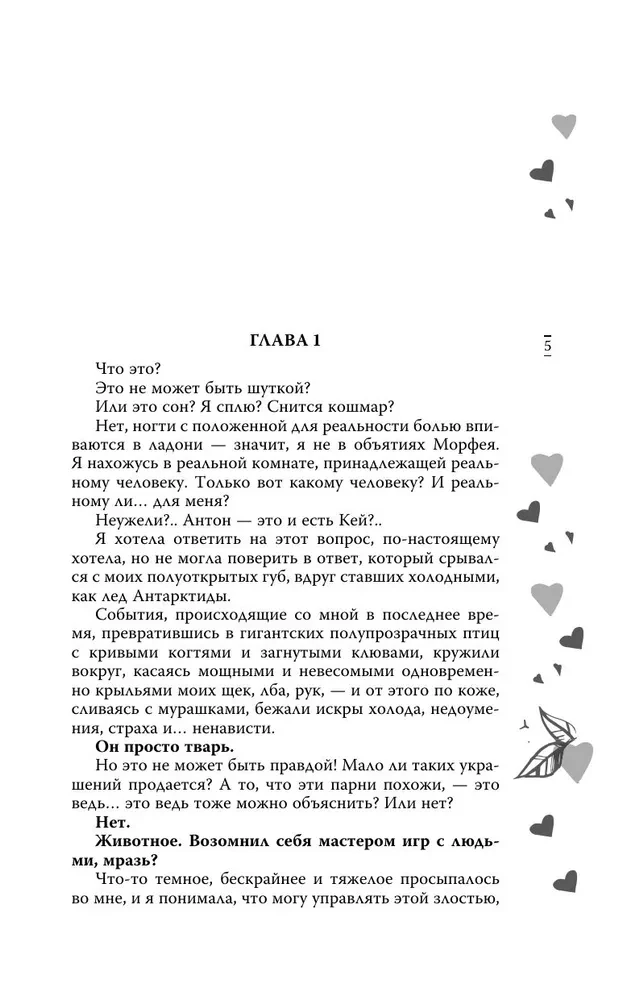 По ту сторону отражения. Музыкальный приворот
