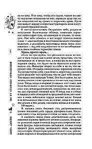 По ту сторону отражения. Музыкальный приворот