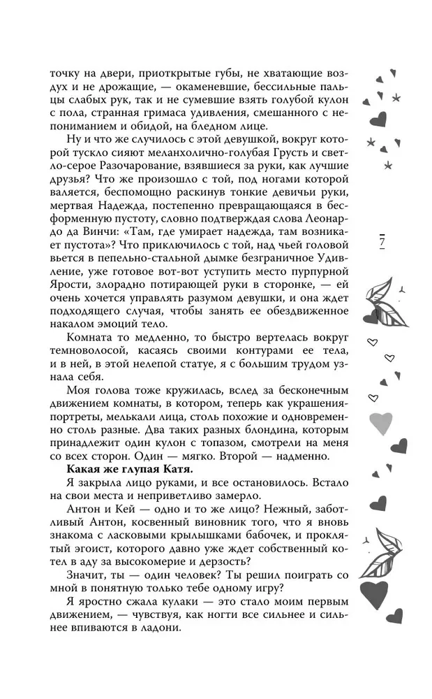 По ту сторону отражения. Музыкальный приворот