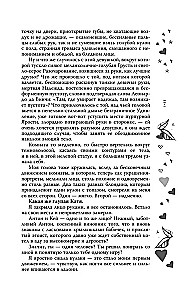 По ту сторону отражения. Музыкальный приворот