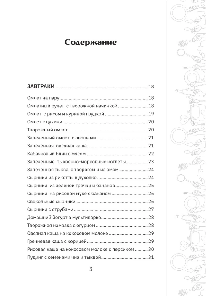 Стол №5. Полезные и вкусные рецепты