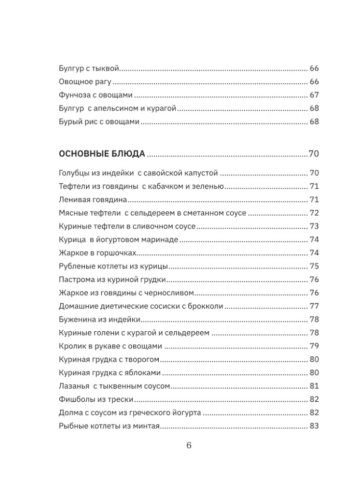 Стол №5. Полезные и вкусные рецепты