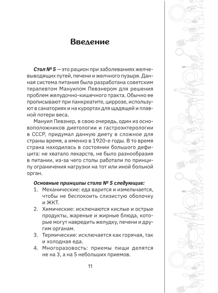 Стол №5. Полезные и вкусные рецепты