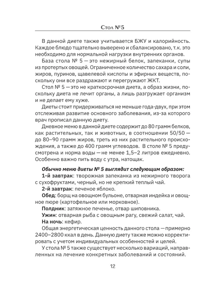 Стол №5. Полезные и вкусные рецепты